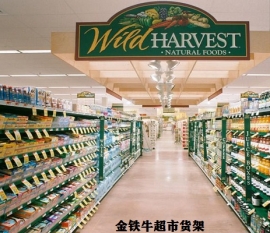 湖南超市貨架陳列幫您提升營業(yè)額